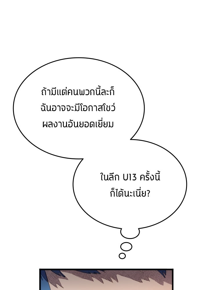 นักเตะแข้งสวรรค์ - หน้า 93