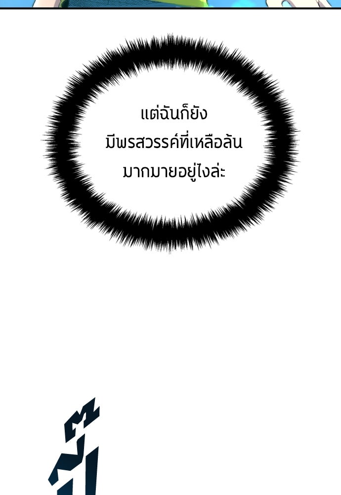 นักเตะแข้งสวรรค์ - หน้า 96