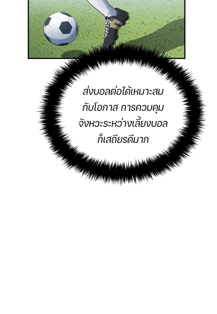 นักเตะแข้งสวรรค์ - หน้า 45