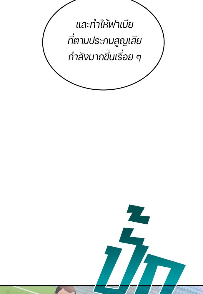 นักเตะแข้งสวรรค์ - หน้า 47