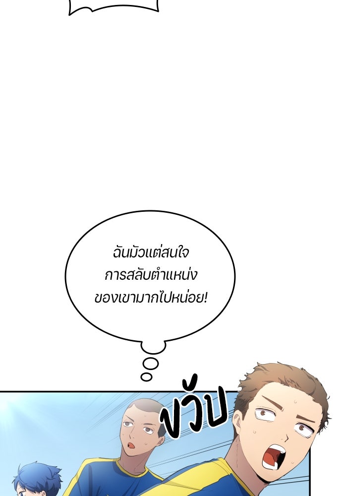 นักเตะแข้งสวรรค์ - หน้า 59