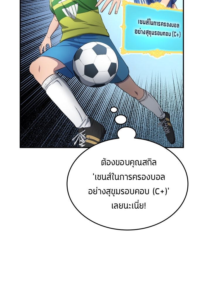 นักเตะแข้งสวรรค์ - หน้า 67