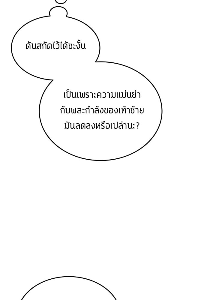 นักเตะแข้งสวรรค์ - หน้า 75