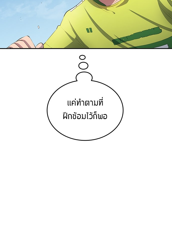 นักเตะแข้งสวรรค์ - หน้า 77