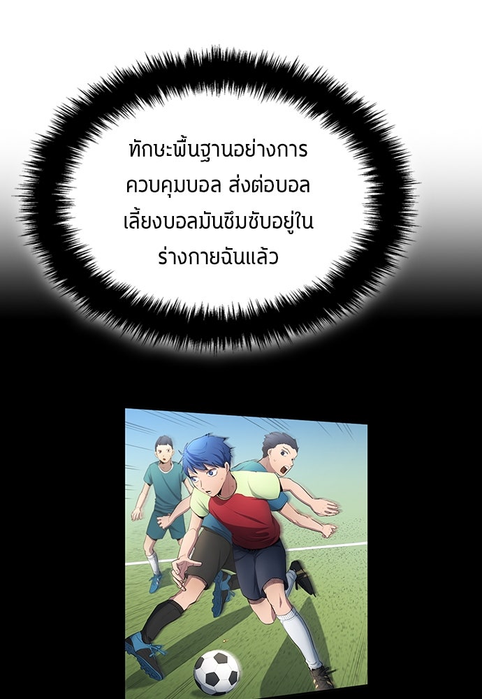 นักเตะแข้งสวรรค์ - หน้า 78