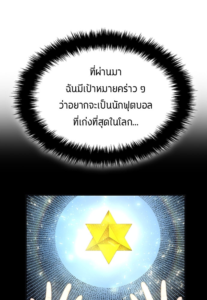 นักเตะแข้งสวรรค์ - หน้า 81