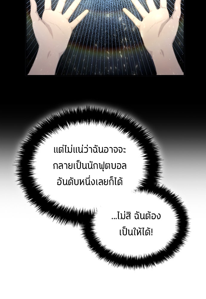 นักเตะแข้งสวรรค์ - หน้า 82