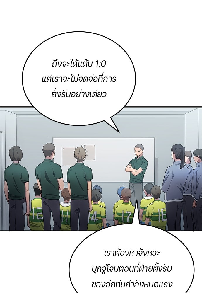 นักเตะแข้งสวรรค์ - หน้า 12