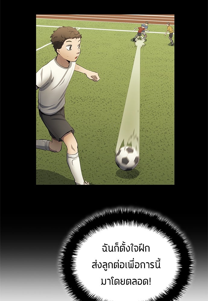 นักเตะแข้งสวรรค์ - หน้า 43