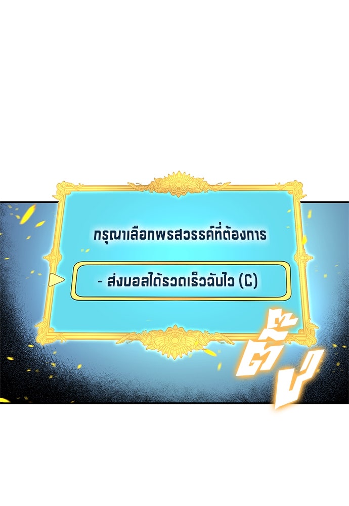 นักเตะแข้งสวรรค์ - หน้า 54