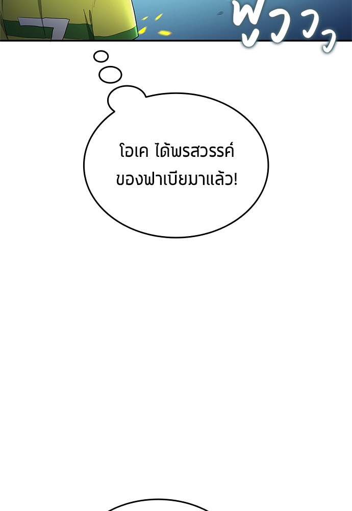 นักเตะแข้งสวรรค์ - หน้า 56