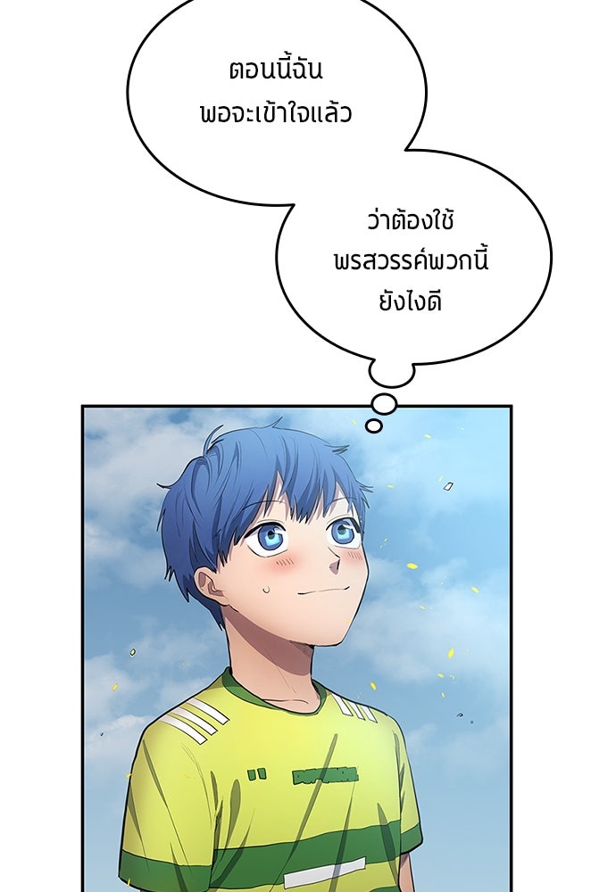 นักเตะแข้งสวรรค์ - หน้า 57