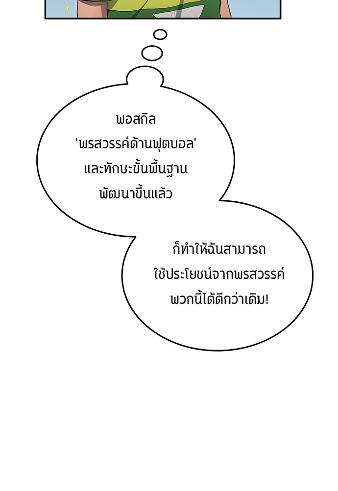 นักเตะแข้งสวรรค์ - หน้า 58