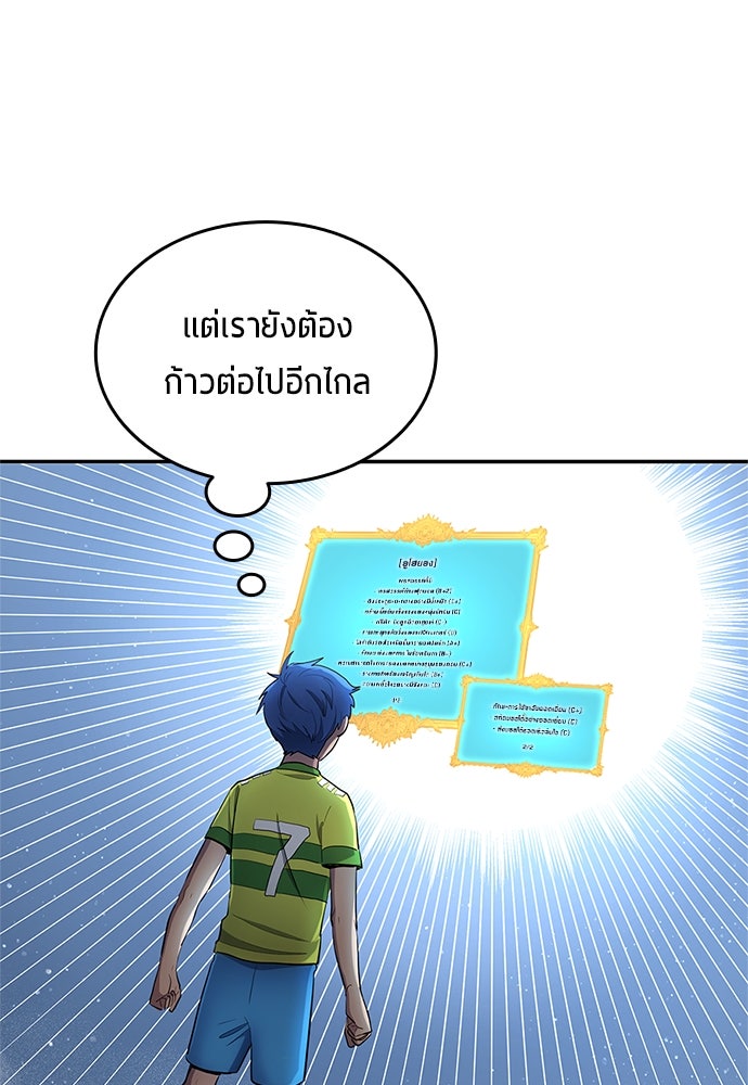 นักเตะแข้งสวรรค์ - หน้า 59