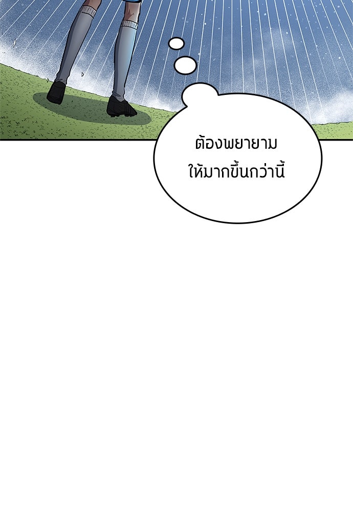 นักเตะแข้งสวรรค์ - หน้า 60