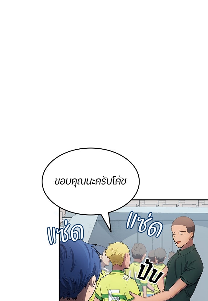 นักเตะแข้งสวรรค์ - หน้า 61