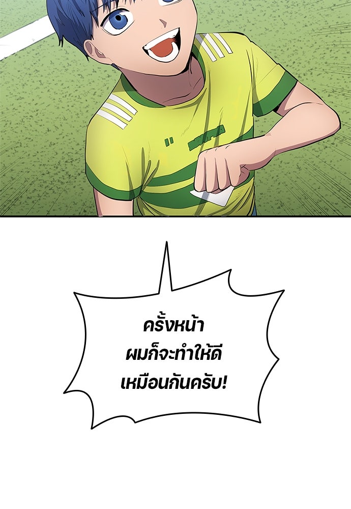 นักเตะแข้งสวรรค์ - หน้า 67