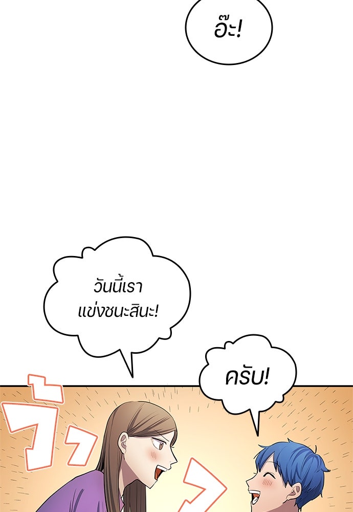 นักเตะแข้งสวรรค์ - หน้า 74