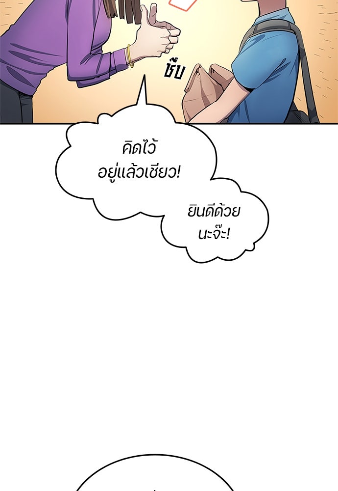นักเตะแข้งสวรรค์ - หน้า 75