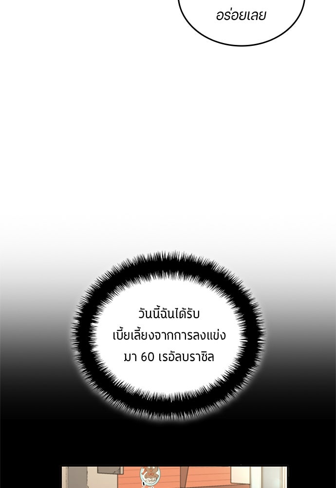 นักเตะแข้งสวรรค์ - หน้า 77