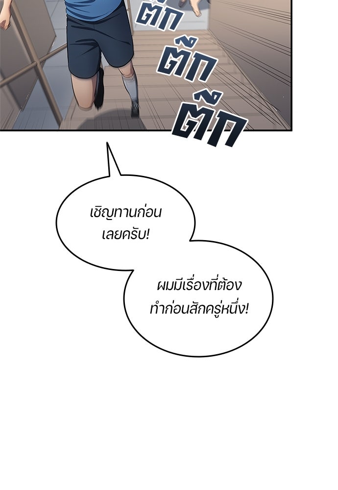 นักเตะแข้งสวรรค์ - หน้า 80