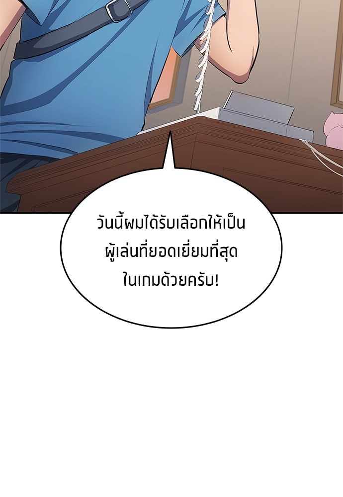 นักเตะแข้งสวรรค์ - หน้า 87