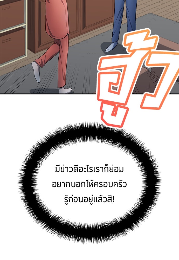นักเตะแข้งสวรรค์ - หน้า 90