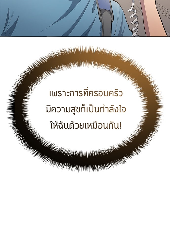 นักเตะแข้งสวรรค์ - หน้า 92