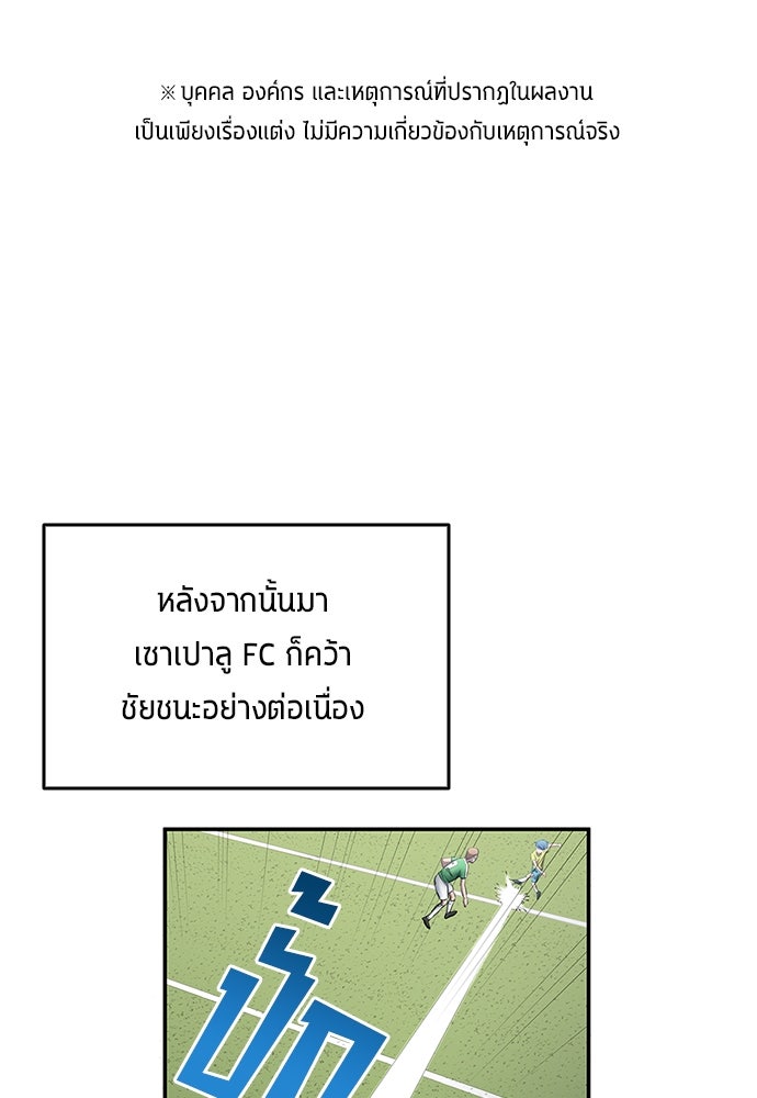 นักเตะแข้งสวรรค์ - หน้า 1