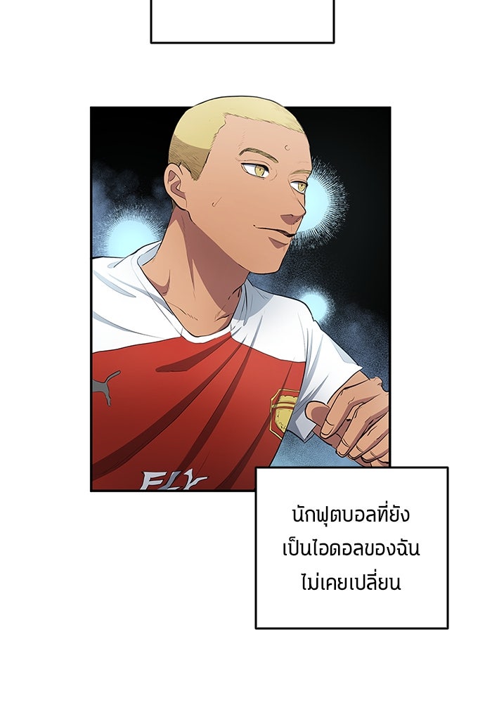 นักเตะแข้งสวรรค์ - หน้า 13