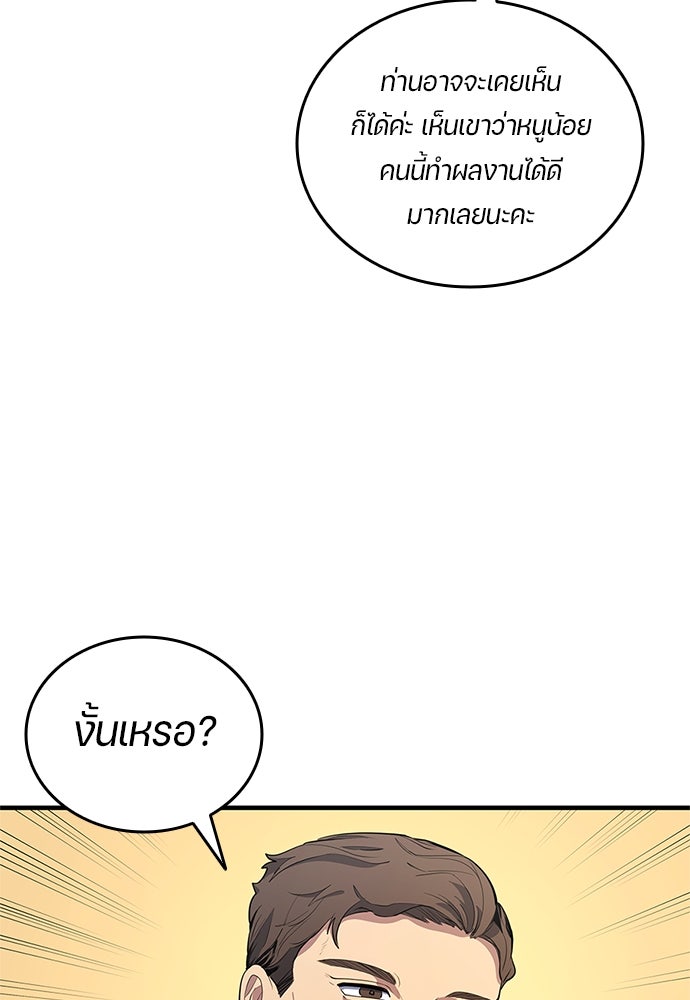 นักเตะแข้งสวรรค์ - หน้า 46