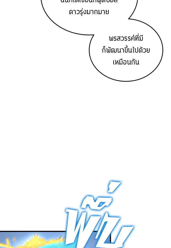นักเตะแข้งสวรรค์ - หน้า 51