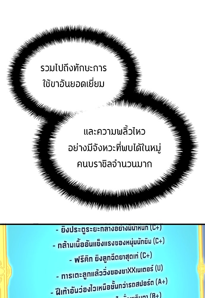 นักเตะแข้งสวรรค์ - หน้า 54