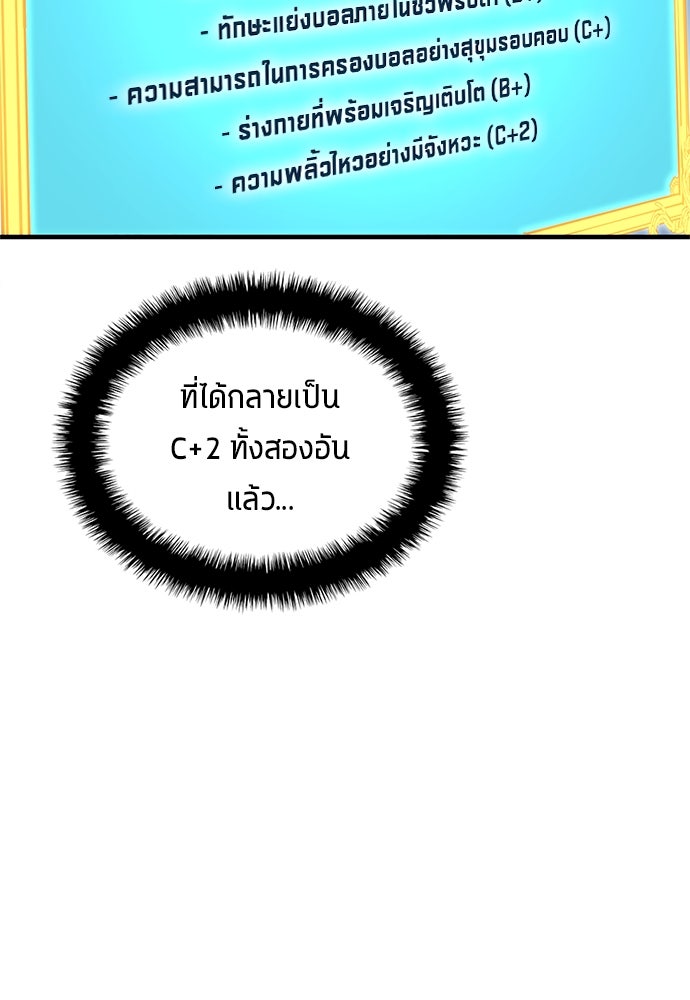 นักเตะแข้งสวรรค์ - หน้า 55
