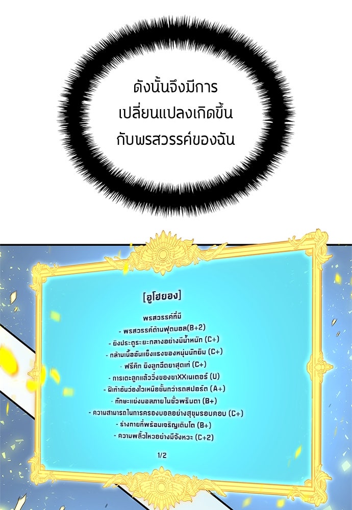 นักเตะแข้งสวรรค์ - หน้า 56