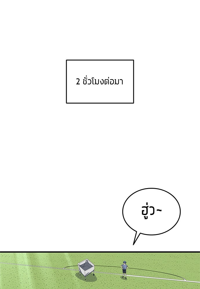 นักเตะแข้งสวรรค์ - หน้า 78