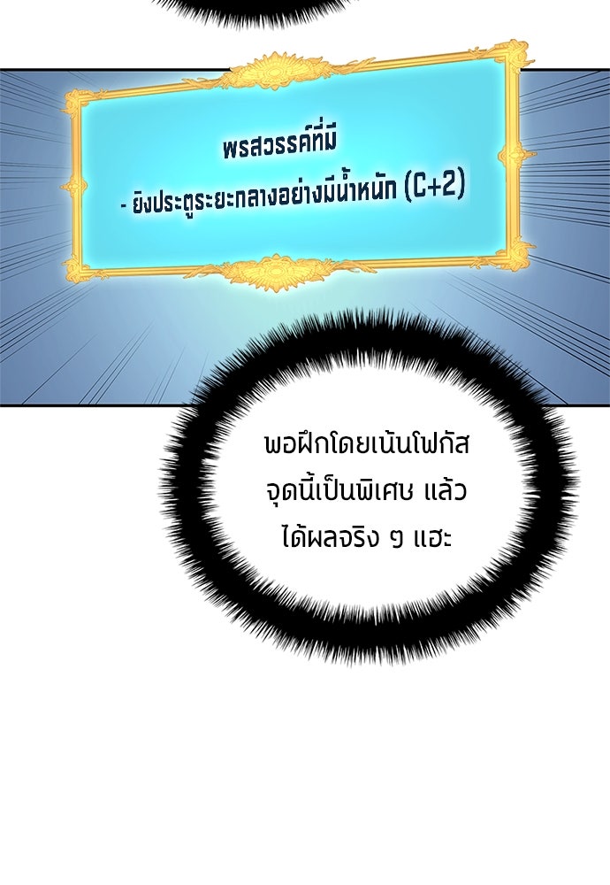 นักเตะแข้งสวรรค์ - หน้า 81