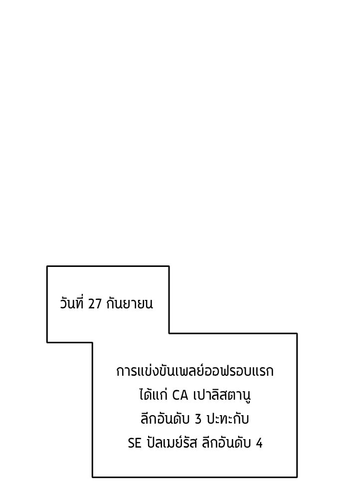 นักเตะแข้งสวรรค์ - หน้า 84