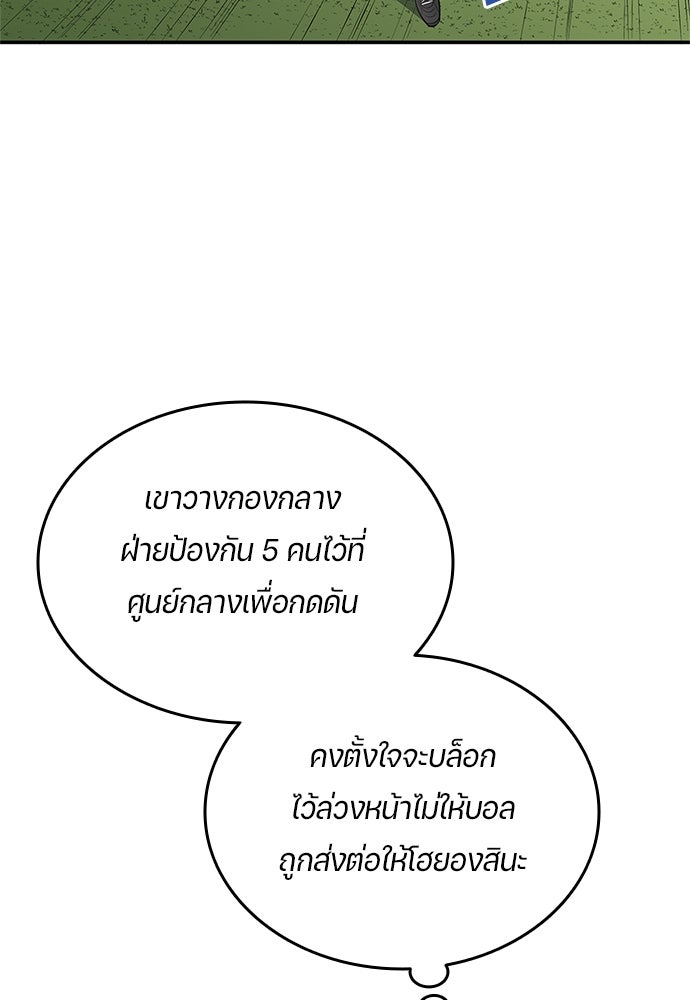 นักเตะแข้งสวรรค์ - หน้า 12