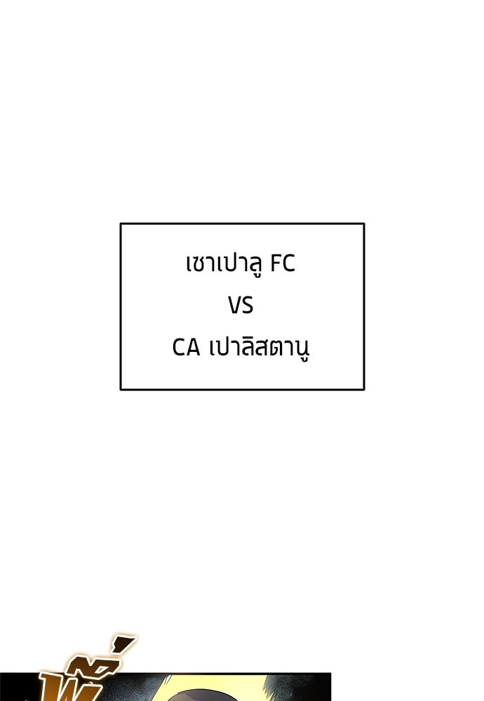 นักเตะแข้งสวรรค์ - หน้า 3
