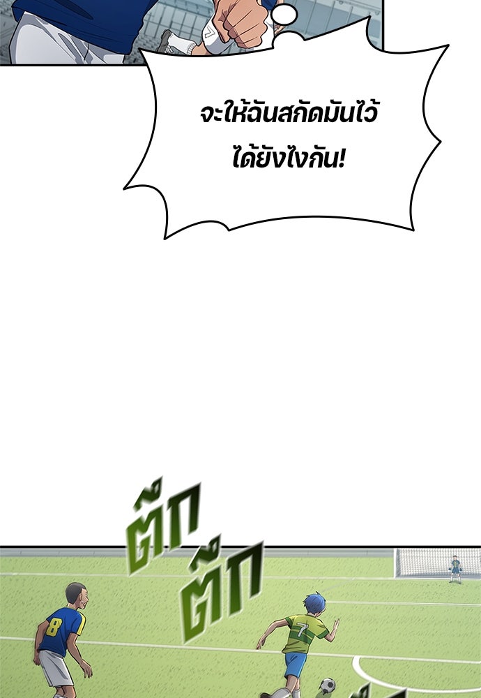นักเตะแข้งสวรรค์ - หน้า 42