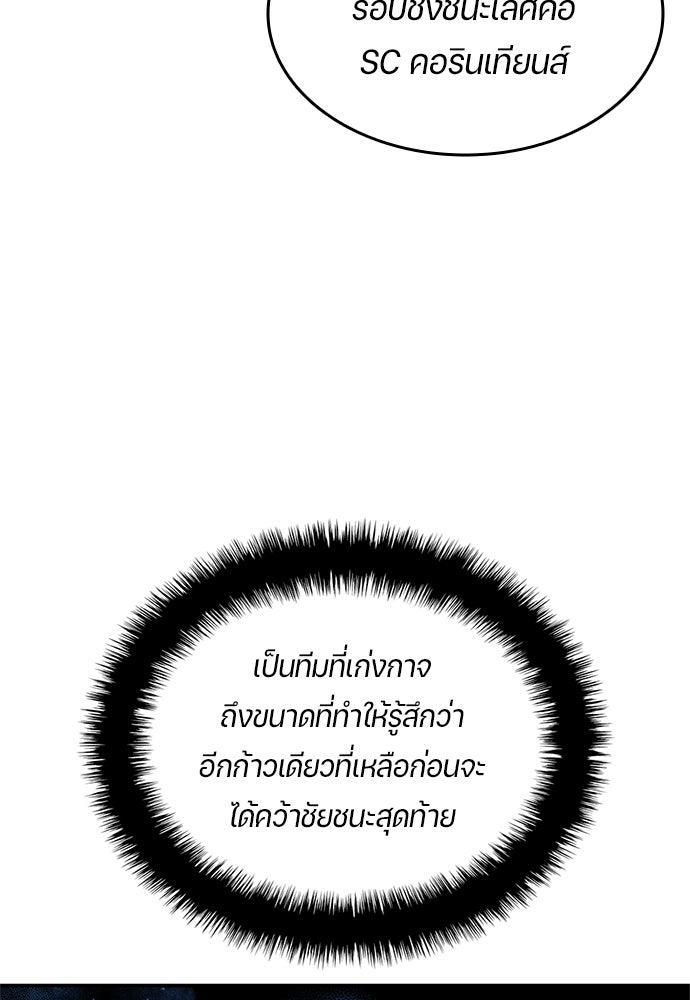นักเตะแข้งสวรรค์ - หน้า 51