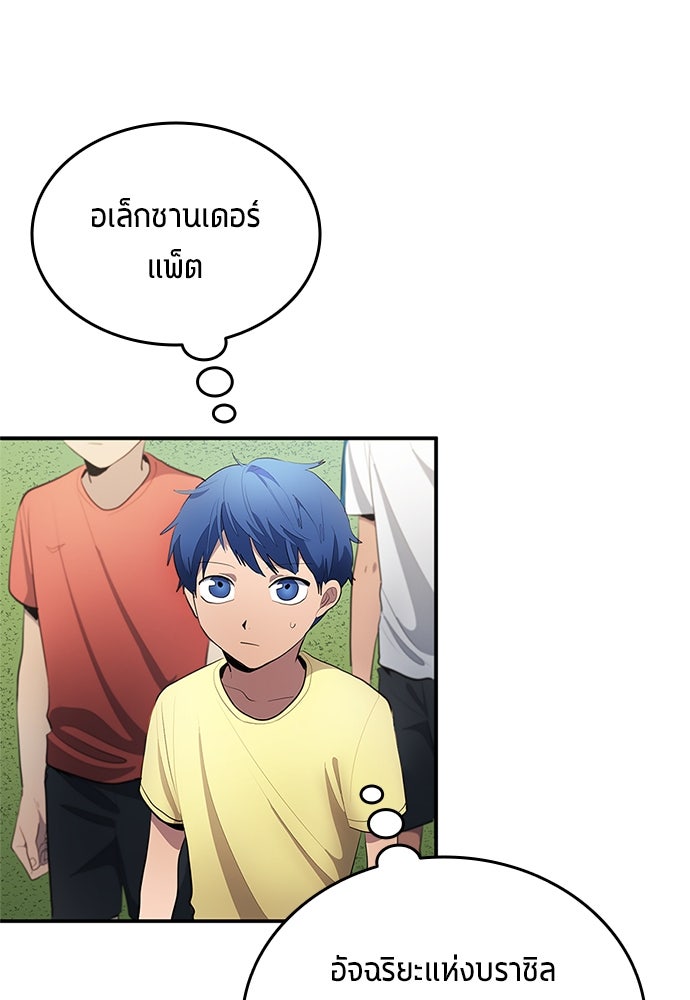 นักเตะแข้งสวรรค์ - หน้า 58
