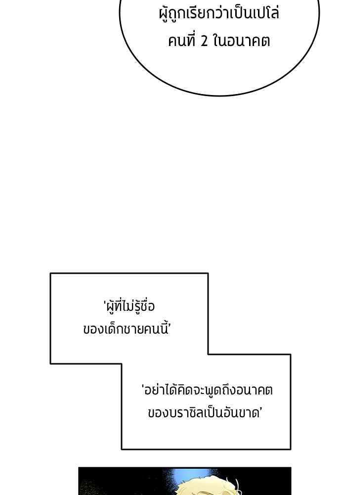 นักเตะแข้งสวรรค์ - หน้า 59