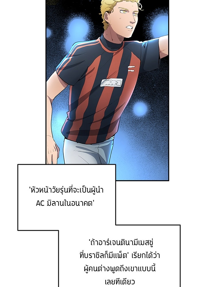 นักเตะแข้งสวรรค์ - หน้า 60