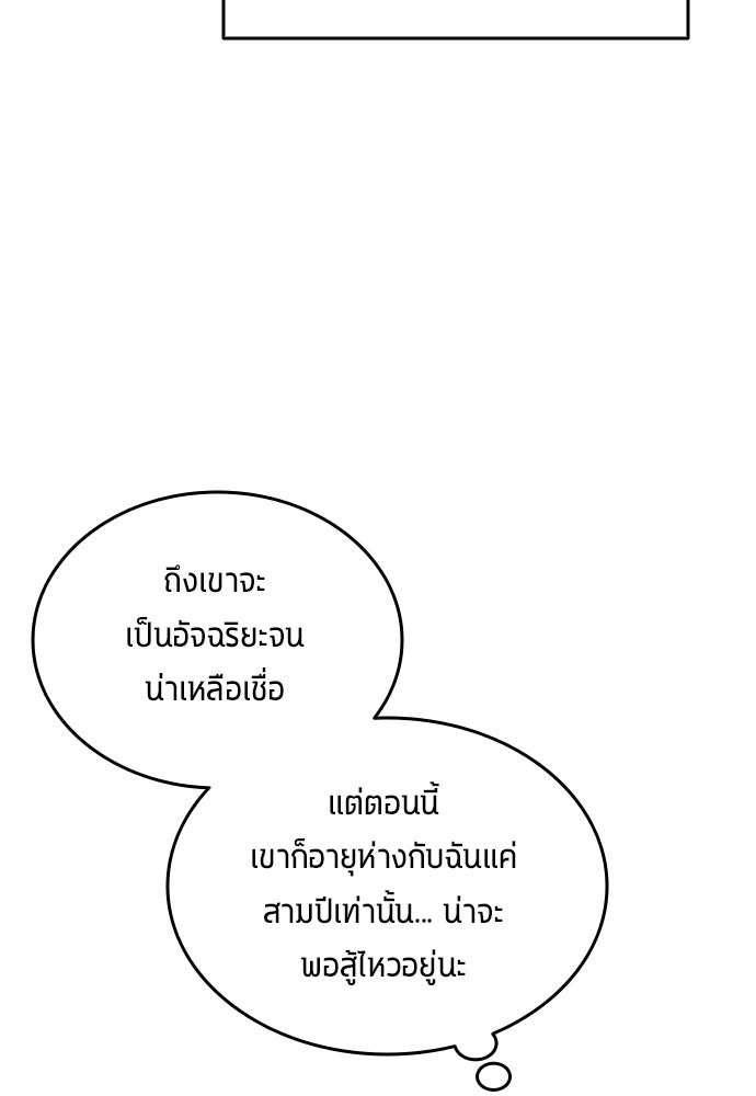 นักเตะแข้งสวรรค์ - หน้า 61
