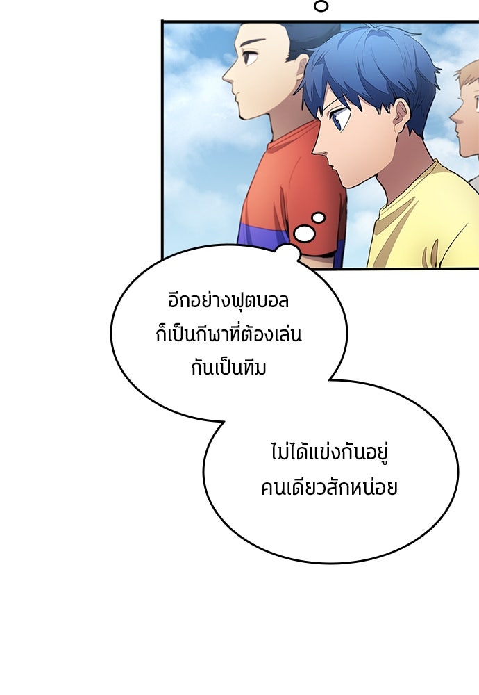 นักเตะแข้งสวรรค์ - หน้า 62