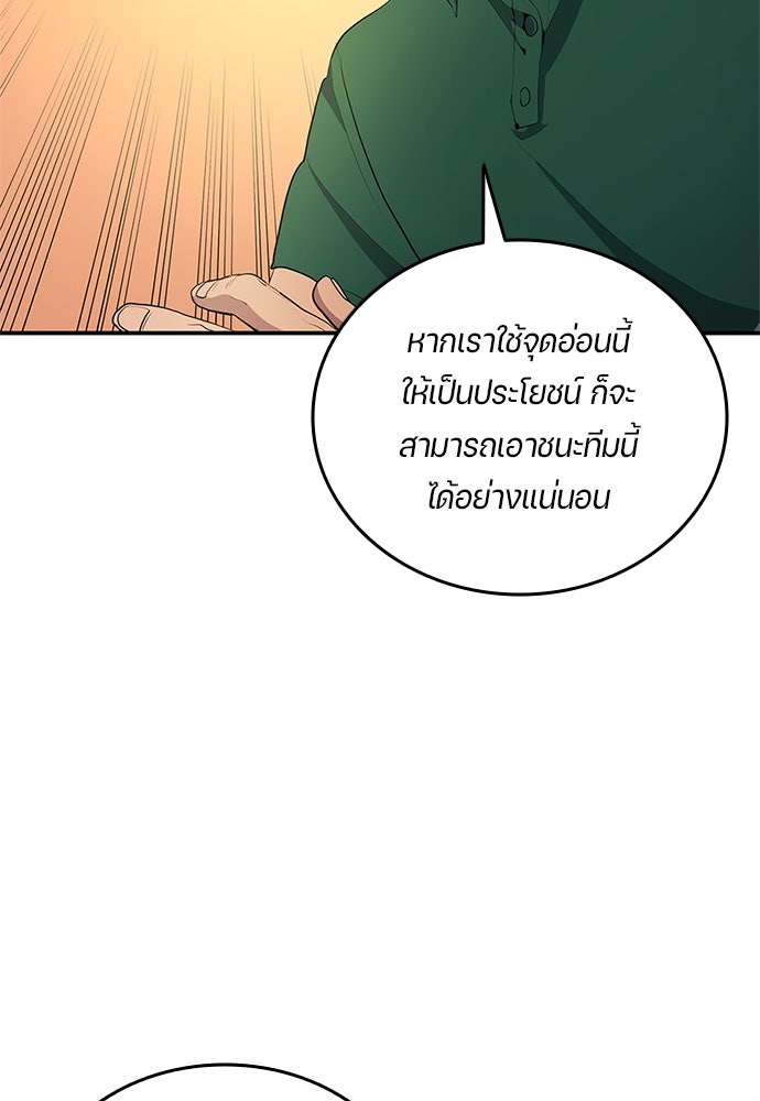 นักเตะแข้งสวรรค์ - หน้า 66