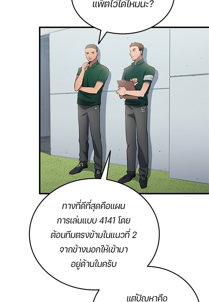 นักเตะแข้งสวรรค์ - หน้า 78