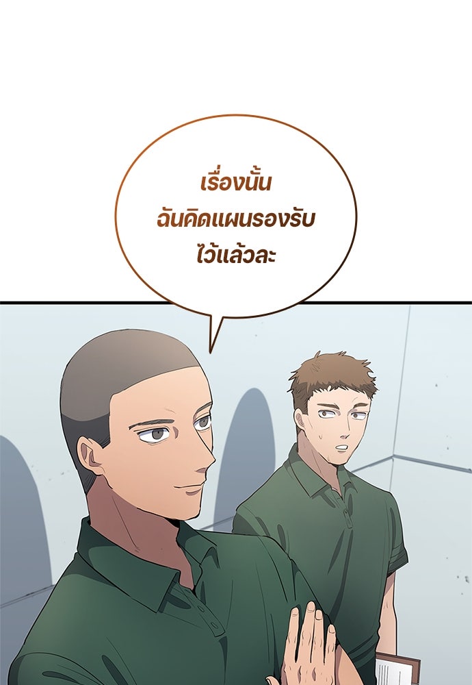 นักเตะแข้งสวรรค์ - หน้า 81